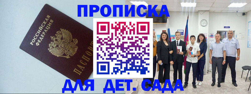прописка законно в Нюрбе