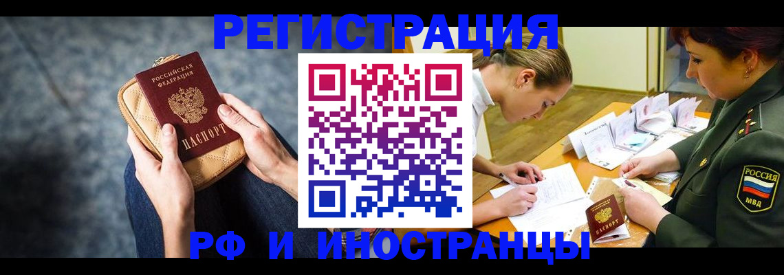 прописка законно в Нюрбе